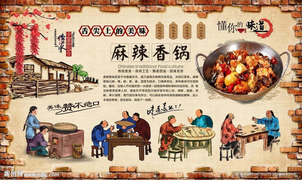 麻辣香锅