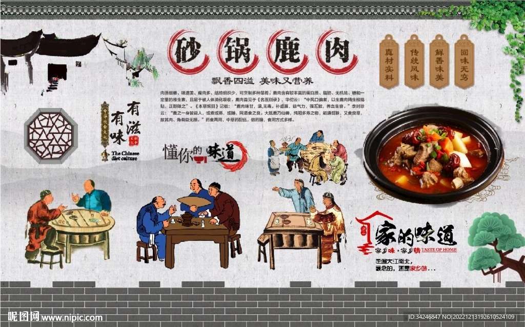 砂锅鹿肉