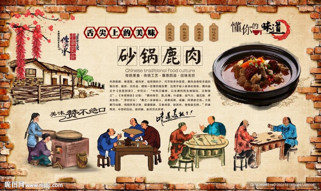 砂锅鹿肉