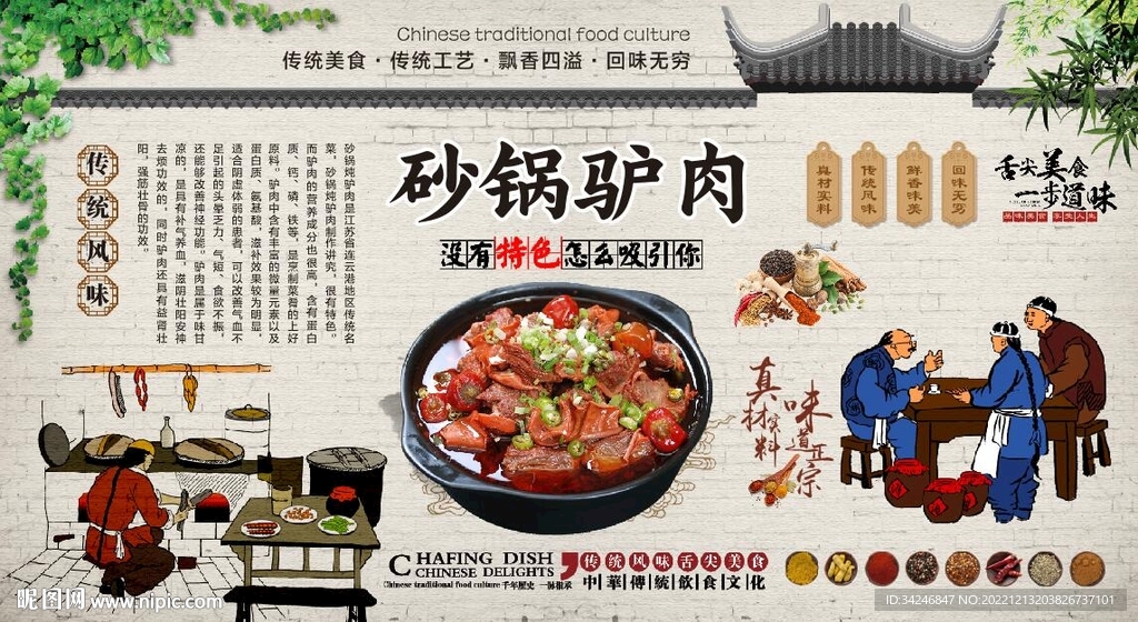  砂锅驴肉