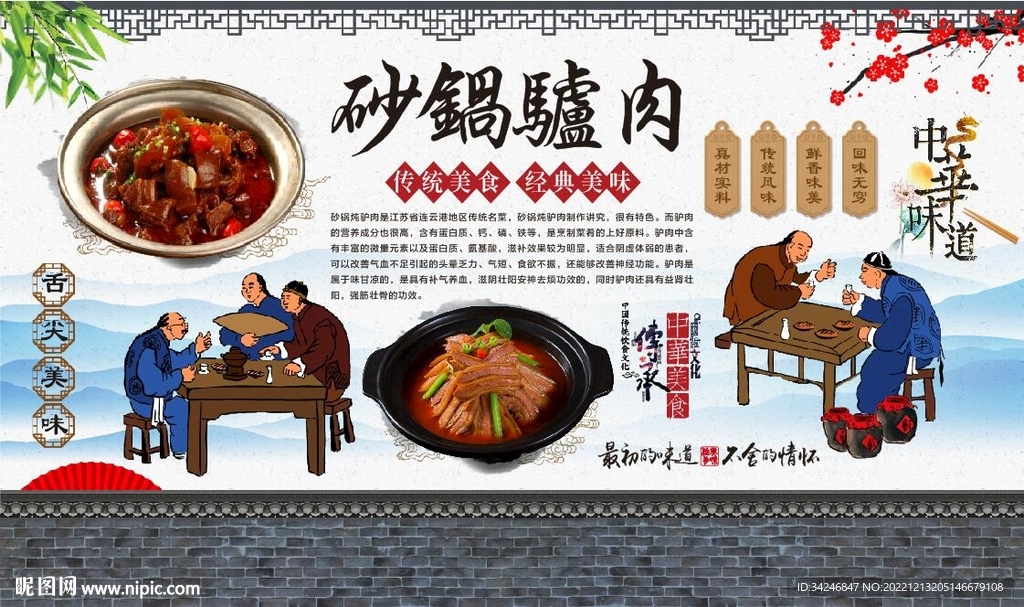 砂锅驴肉 