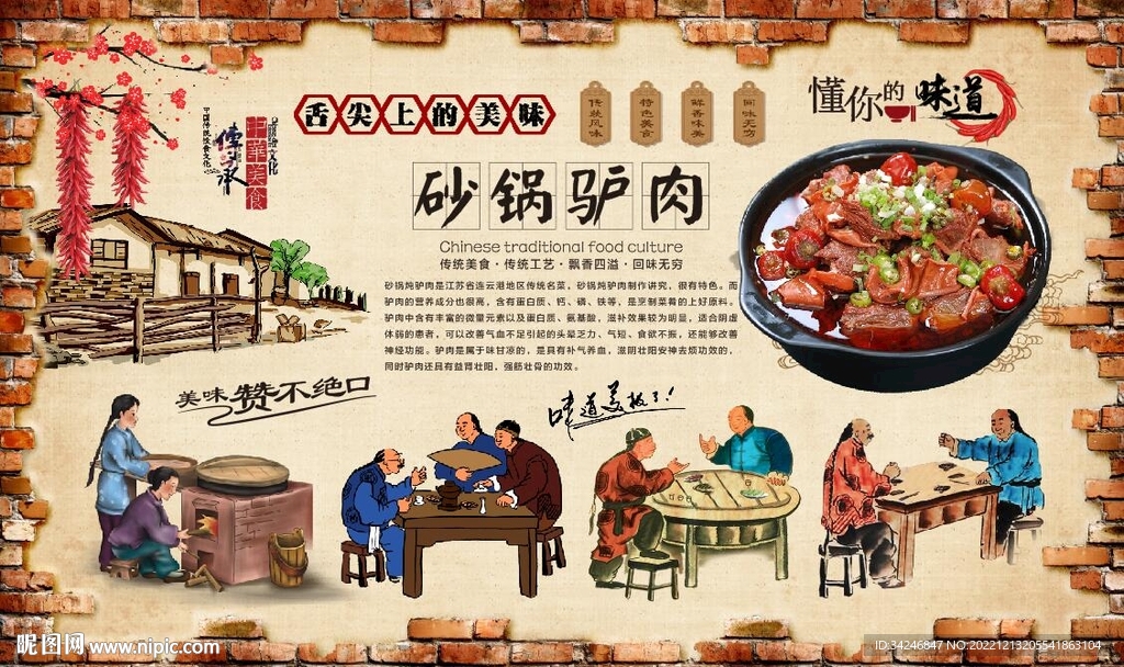 砂锅驴肉