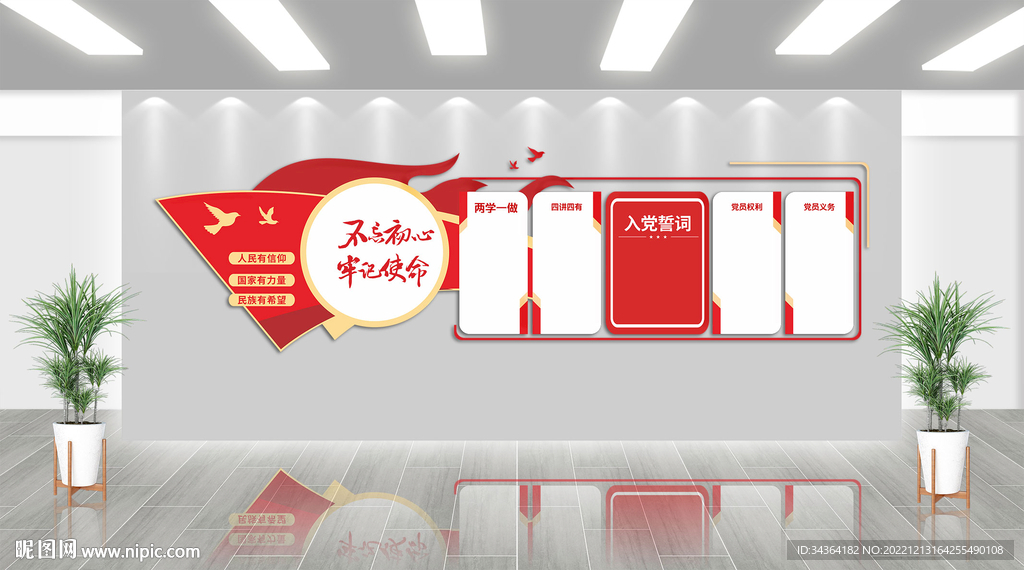 党建文化墙