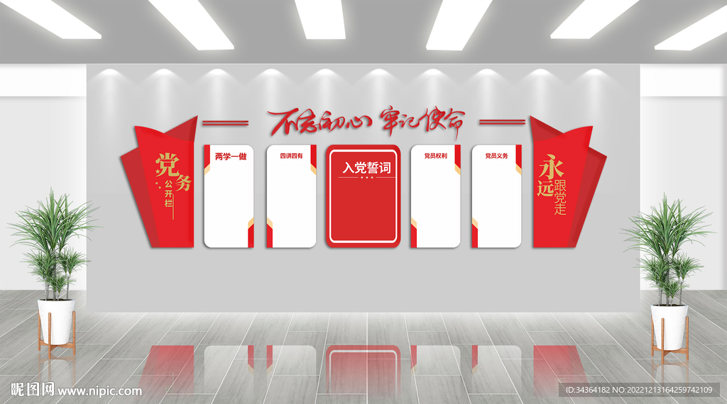 党建文化墙