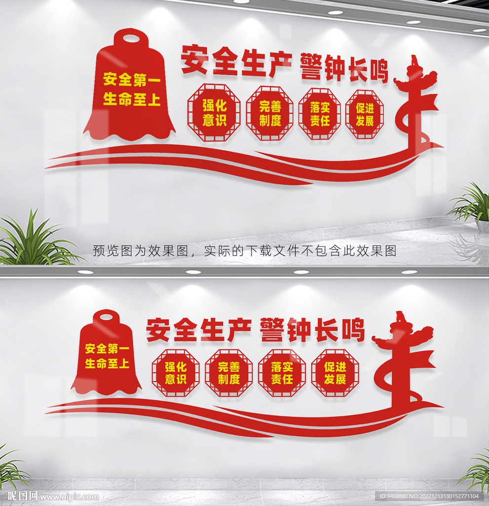 安全生产标语