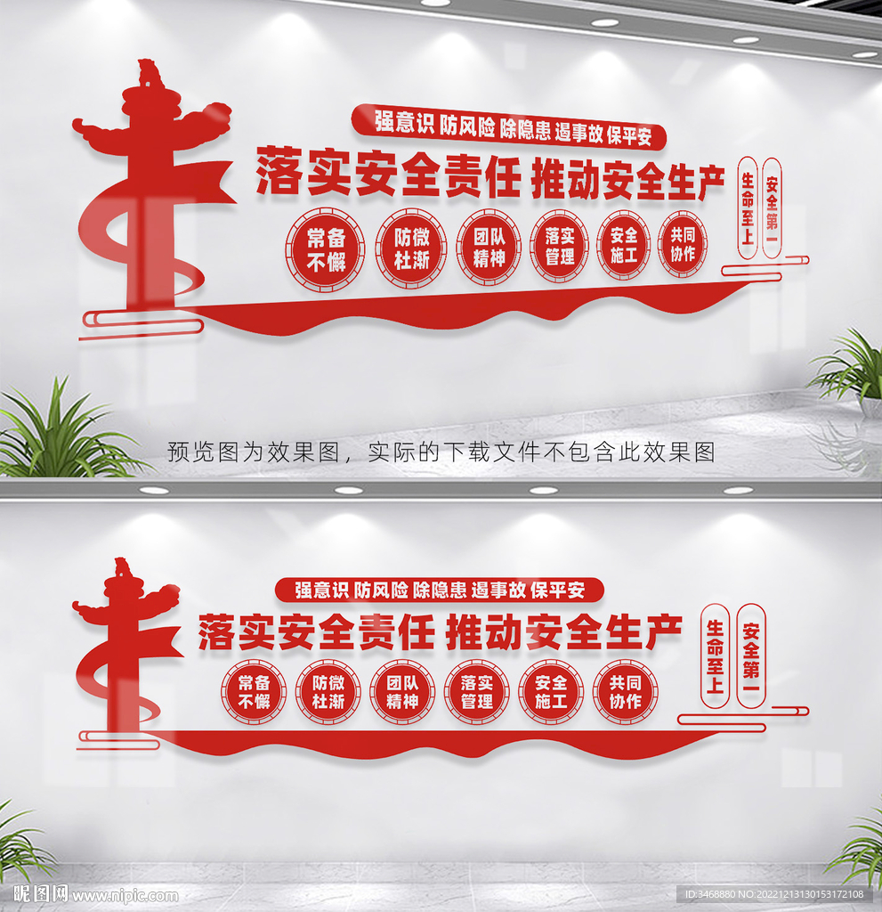安全生产