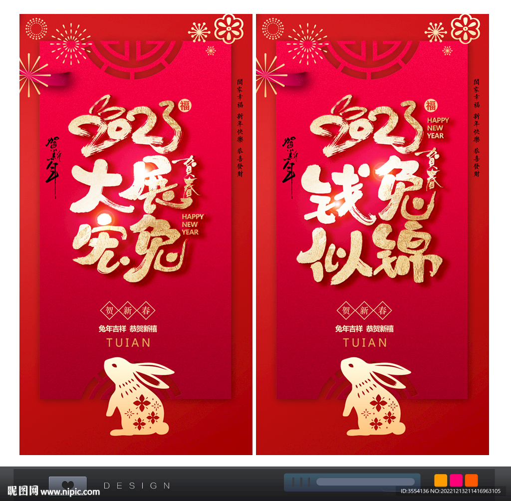 兔年海报