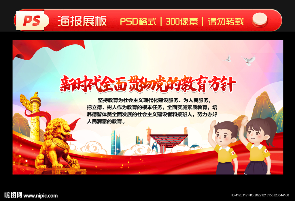 新时代党的教育方针