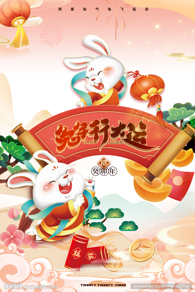 兔年新年图片