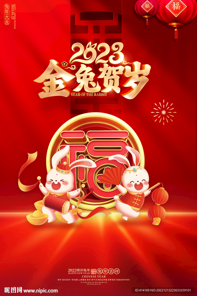 兔年新年图片