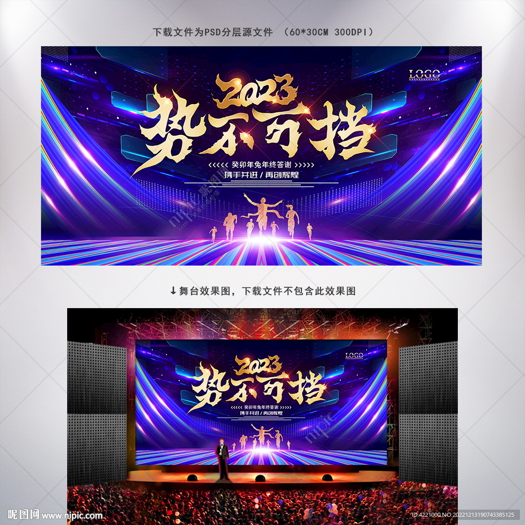2023企业年会