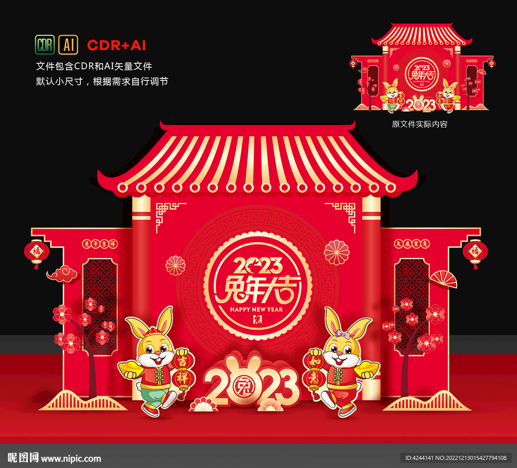 兔年美陈