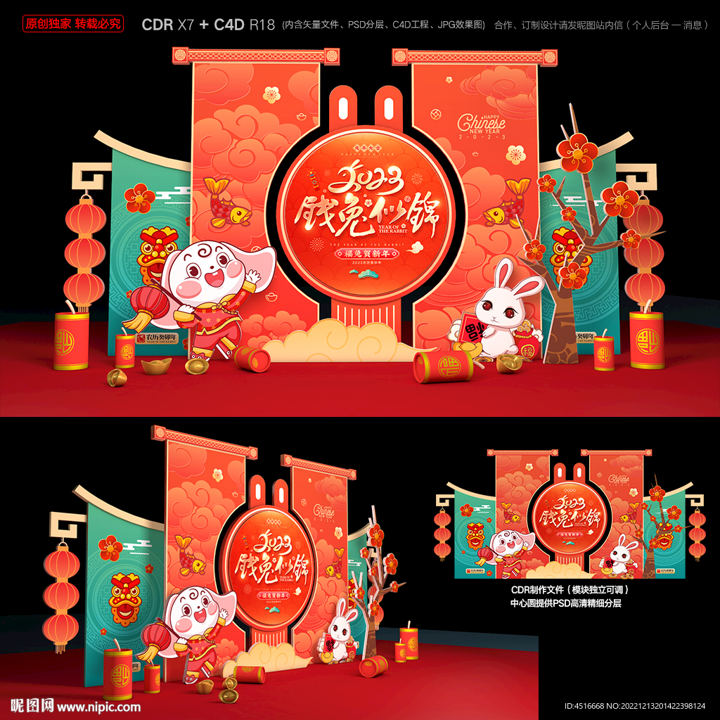 兔年美陈