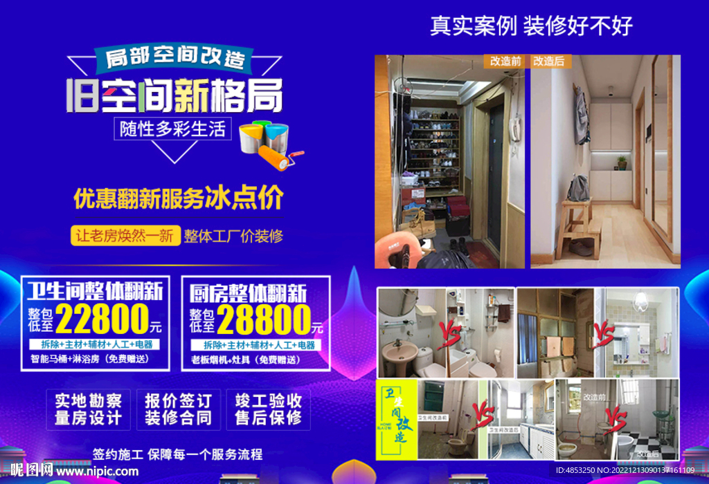 翻新
