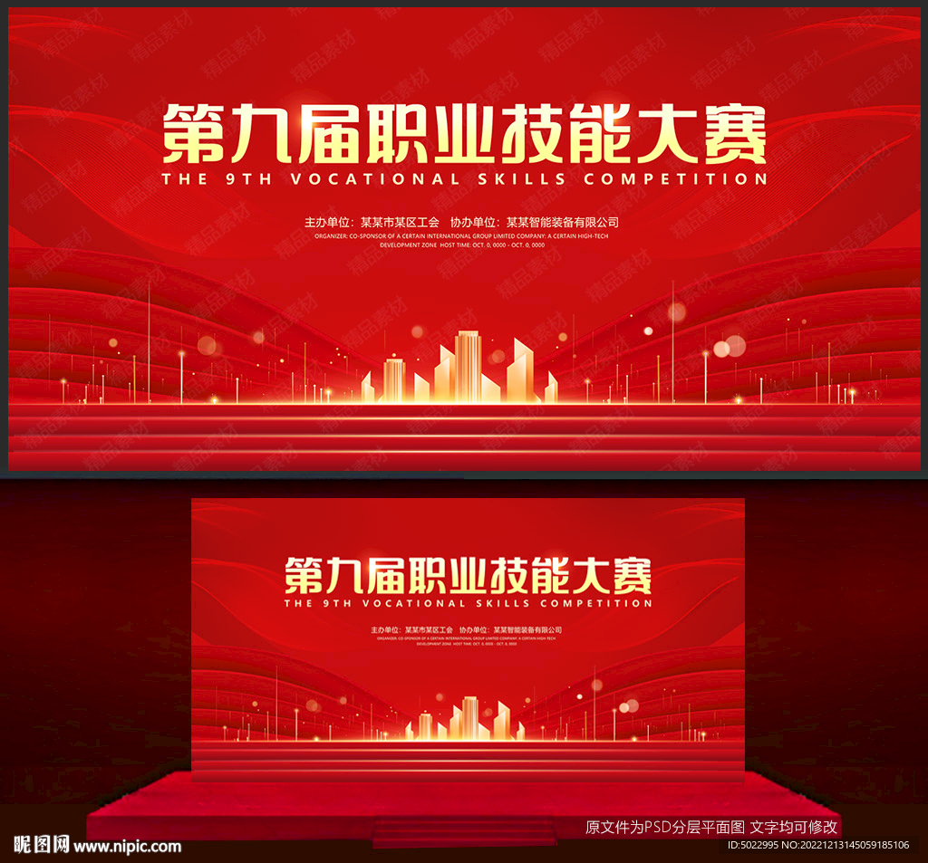 技能大赛