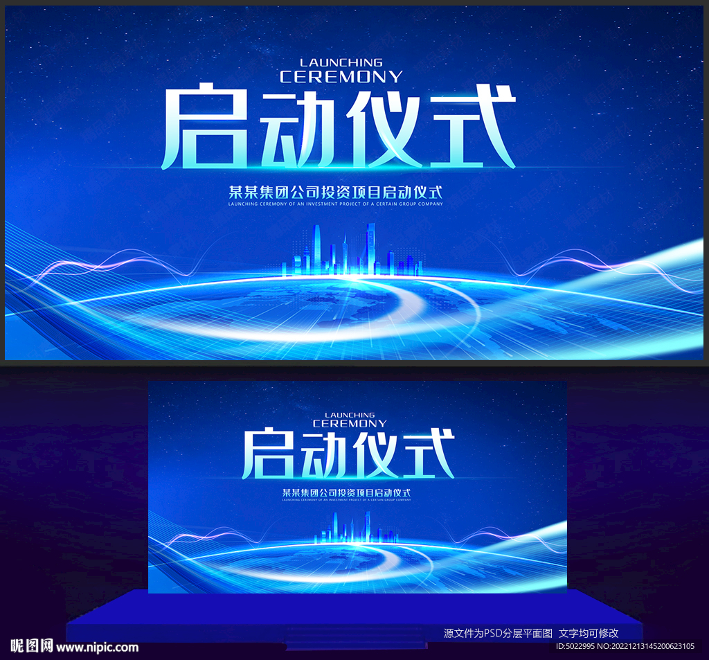 启动仪式