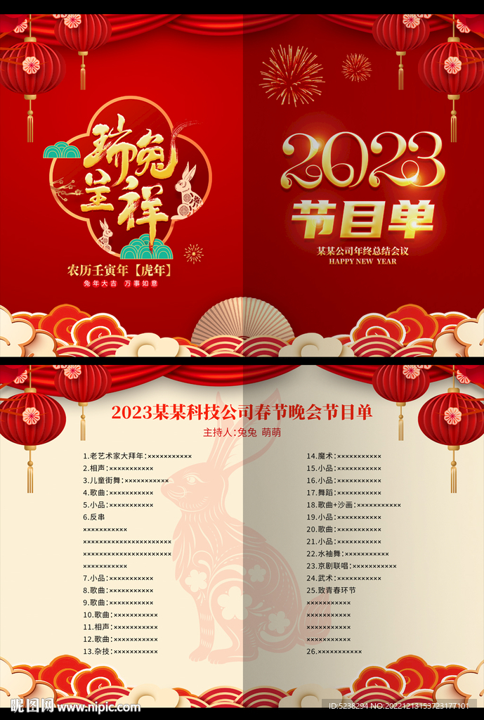 2023春节晚会节目单