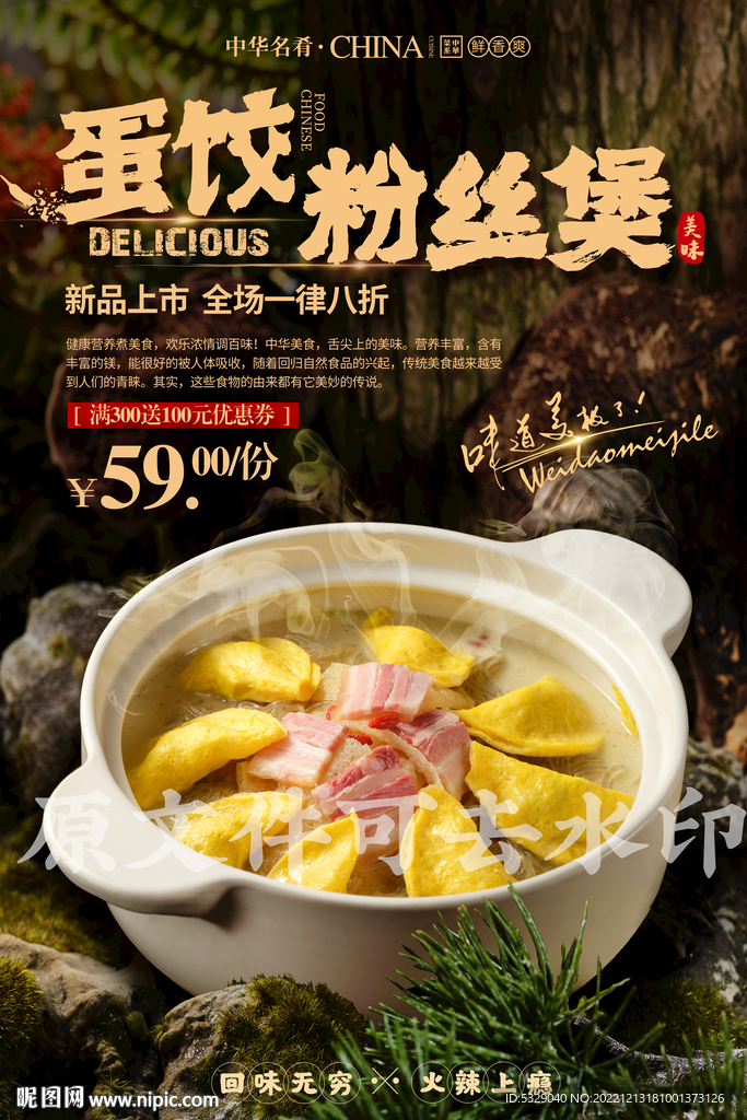 蛋饺粉丝煲
