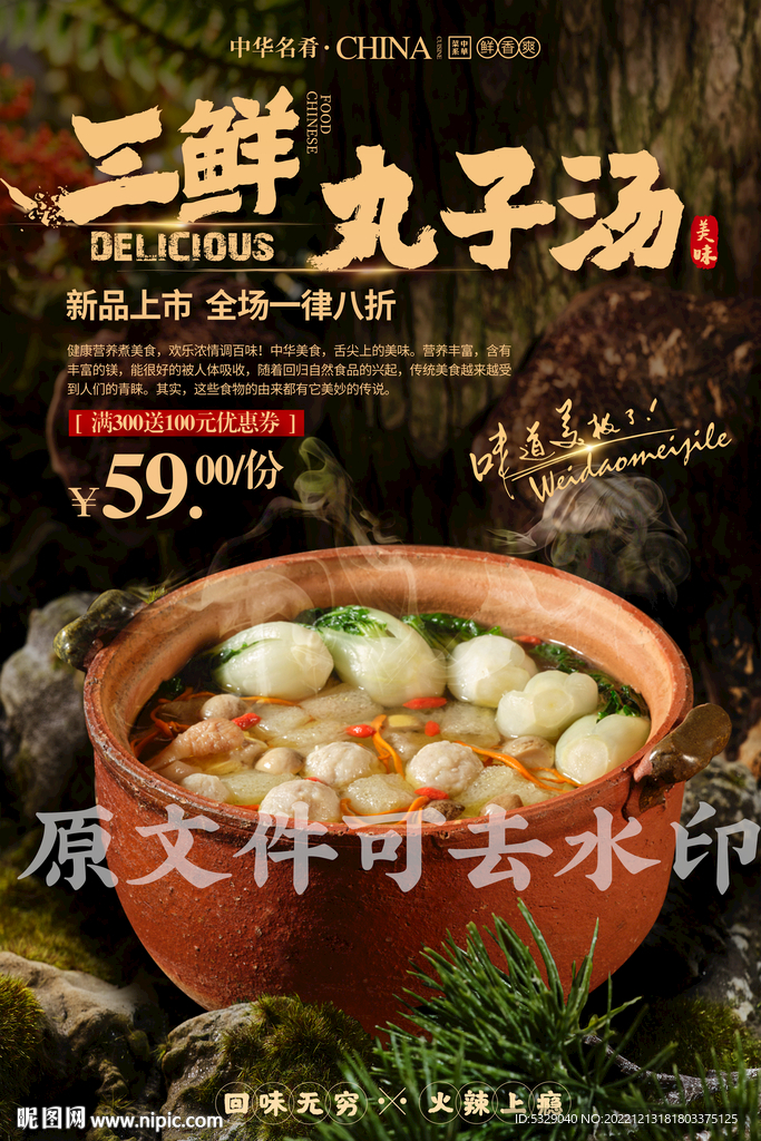 三鲜丸子汤