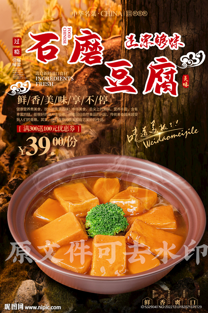 石磨豆腐