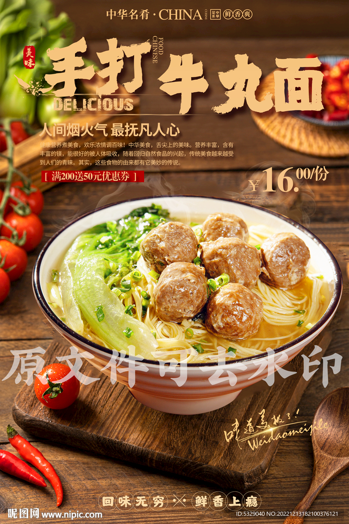 手打牛肉丸面