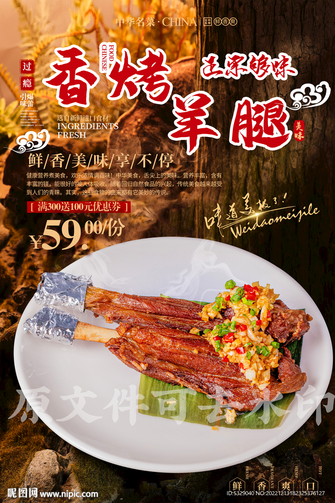 香烤羊腿