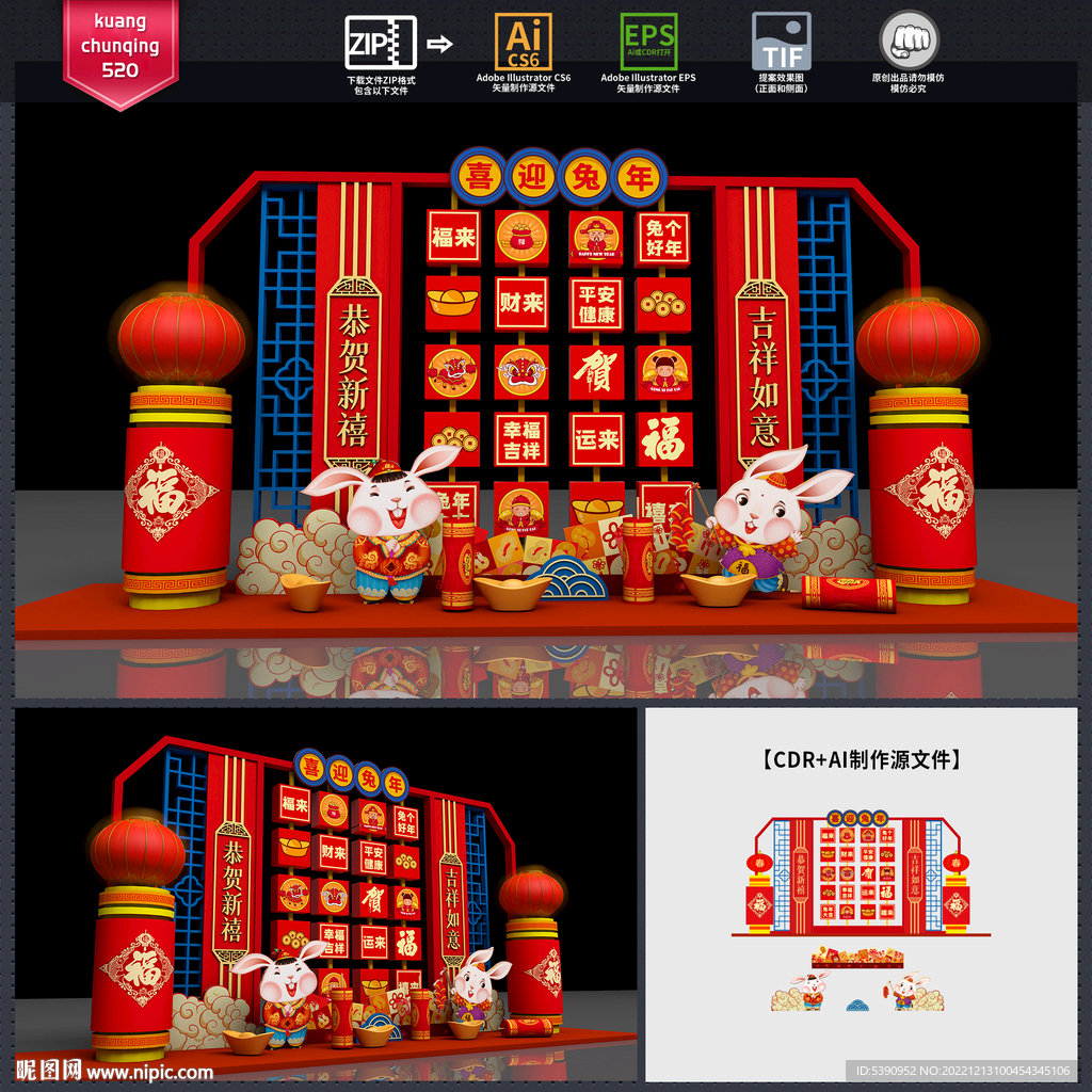 新年美陈