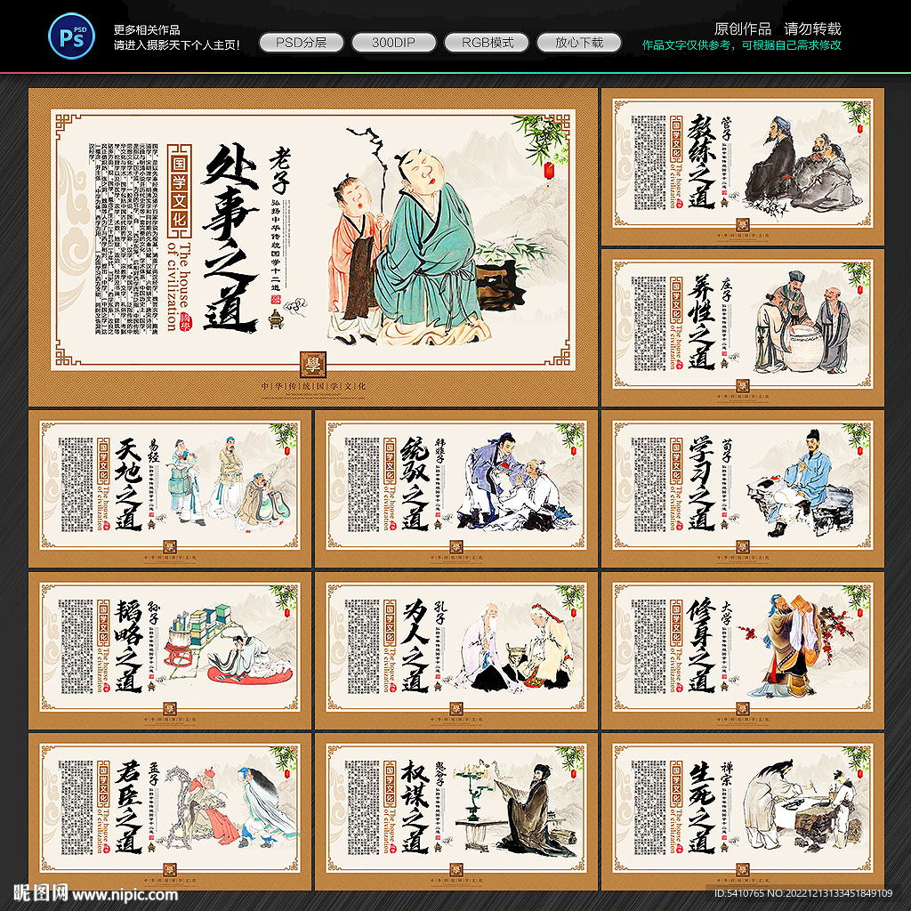 国学十二道