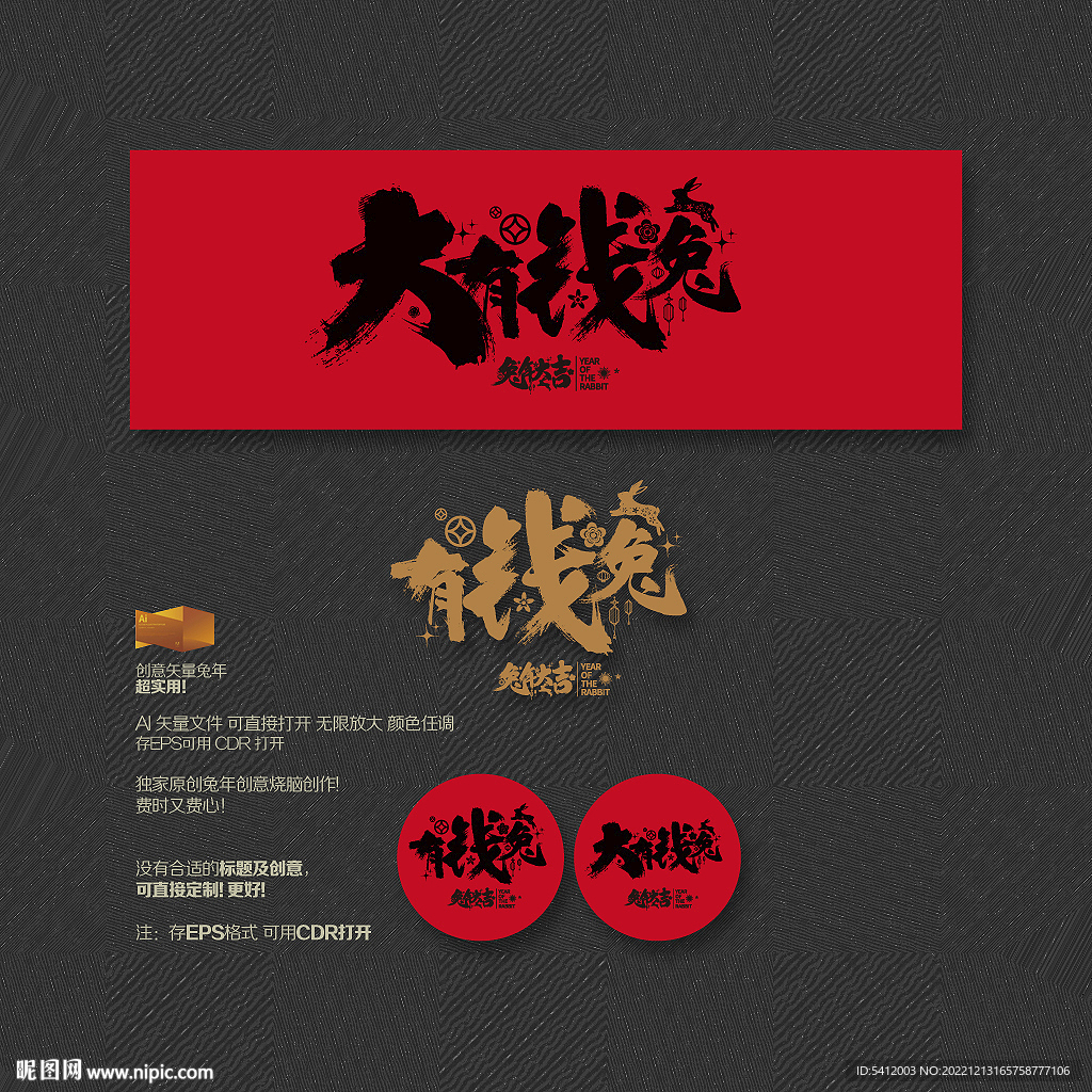 2023年大有钱兔