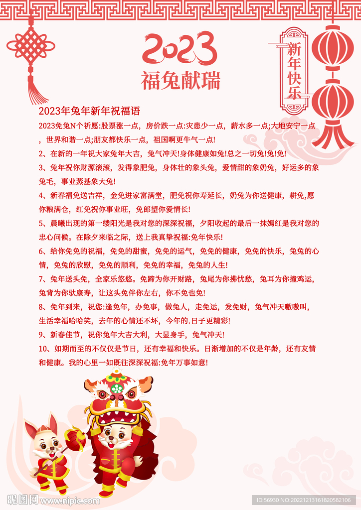 2023兔年春节新年信纸
