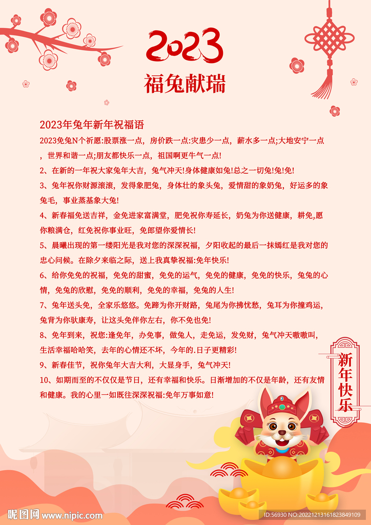 2023兔年喜庆背景纸