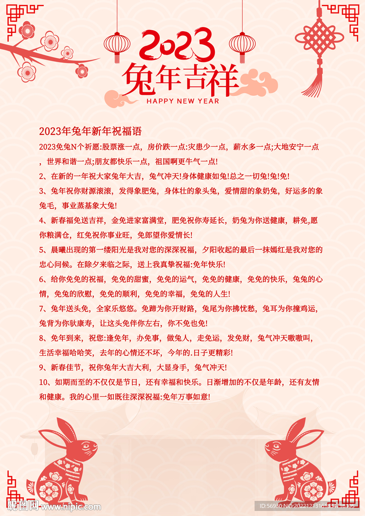 新年兔年剪纸风格背景纸