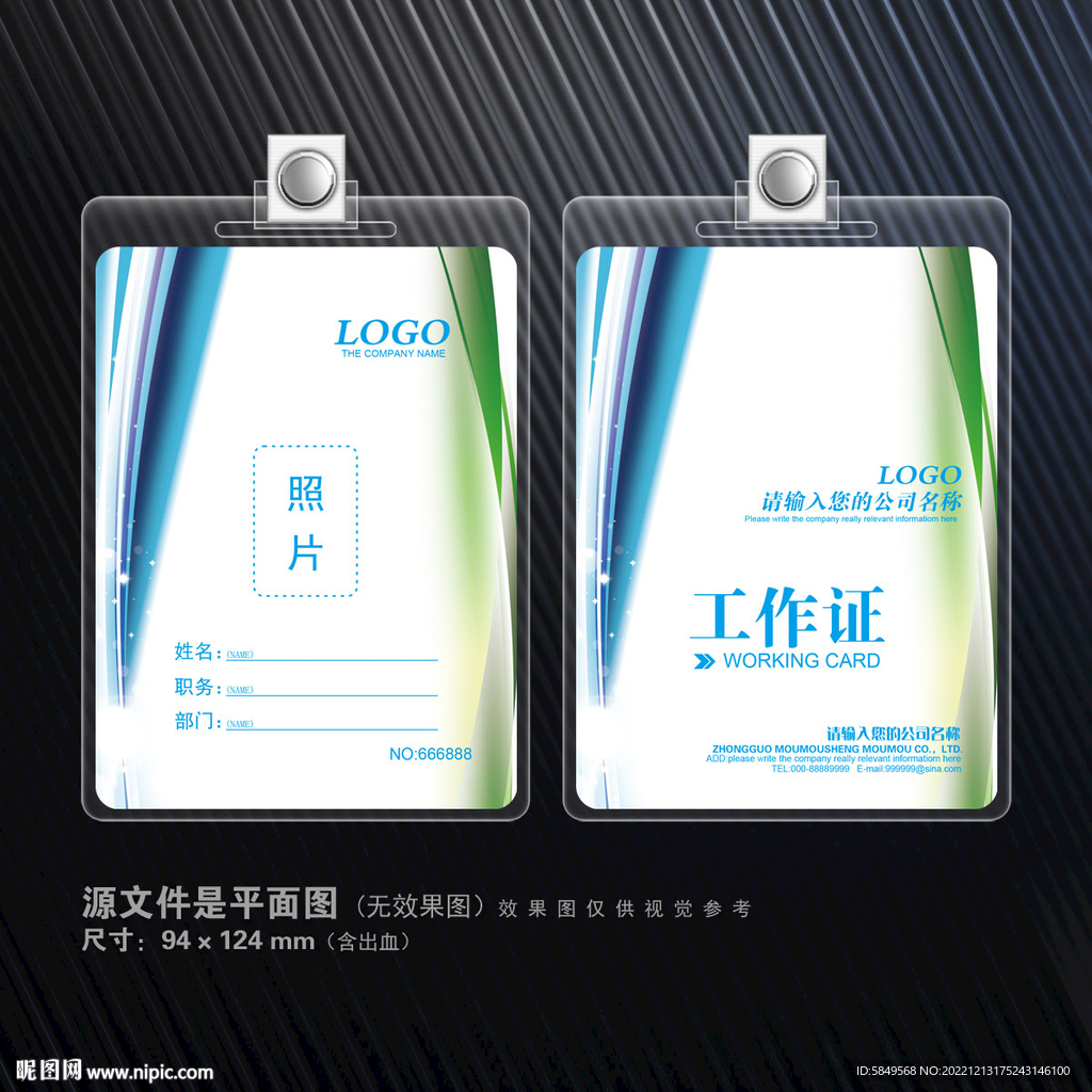 高档工作证