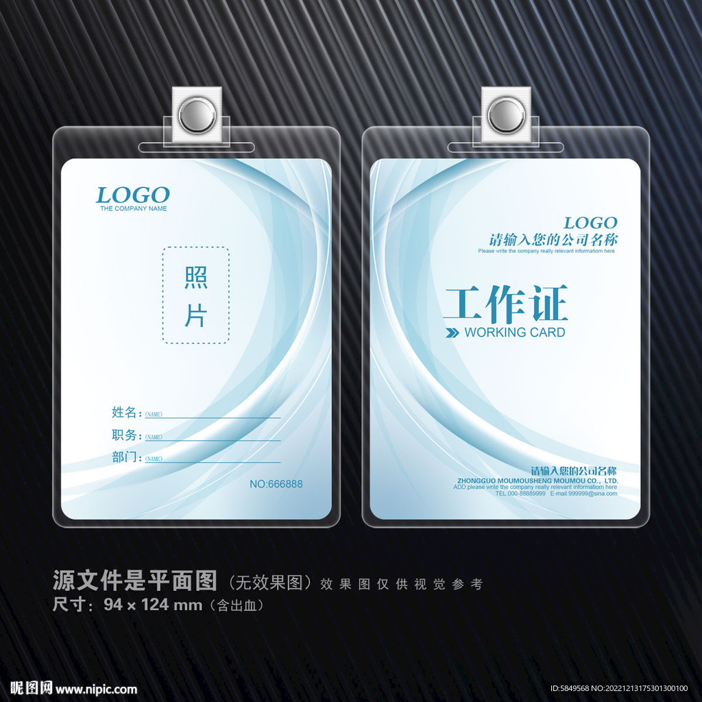 企业工作证