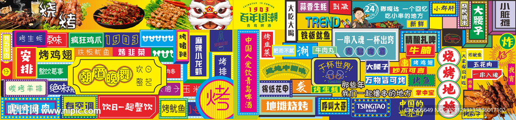 烧烤店背景墙海报