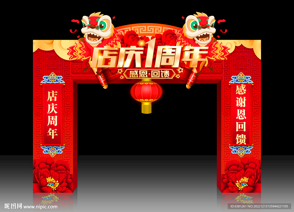周年庆拱门