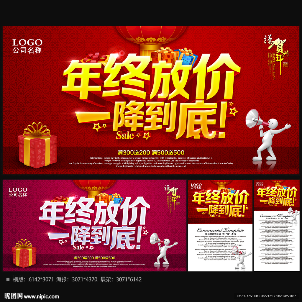 年终放价