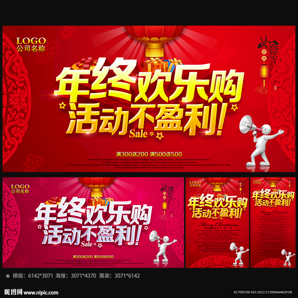 年终欢乐购
