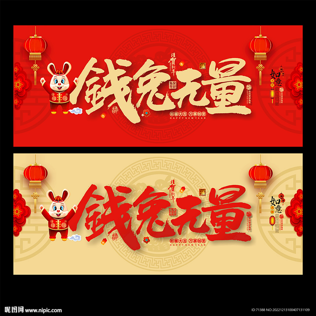 兔年