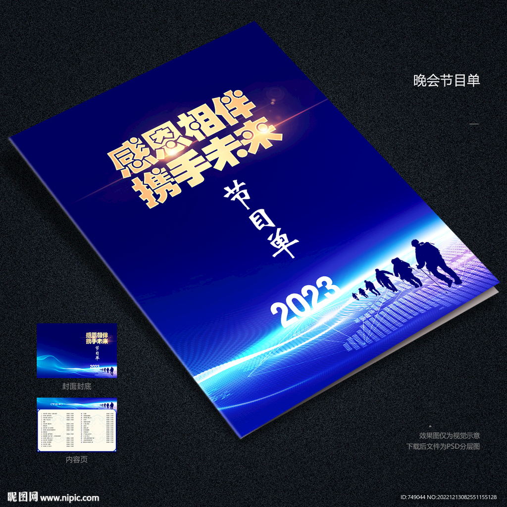 公司会议节目单