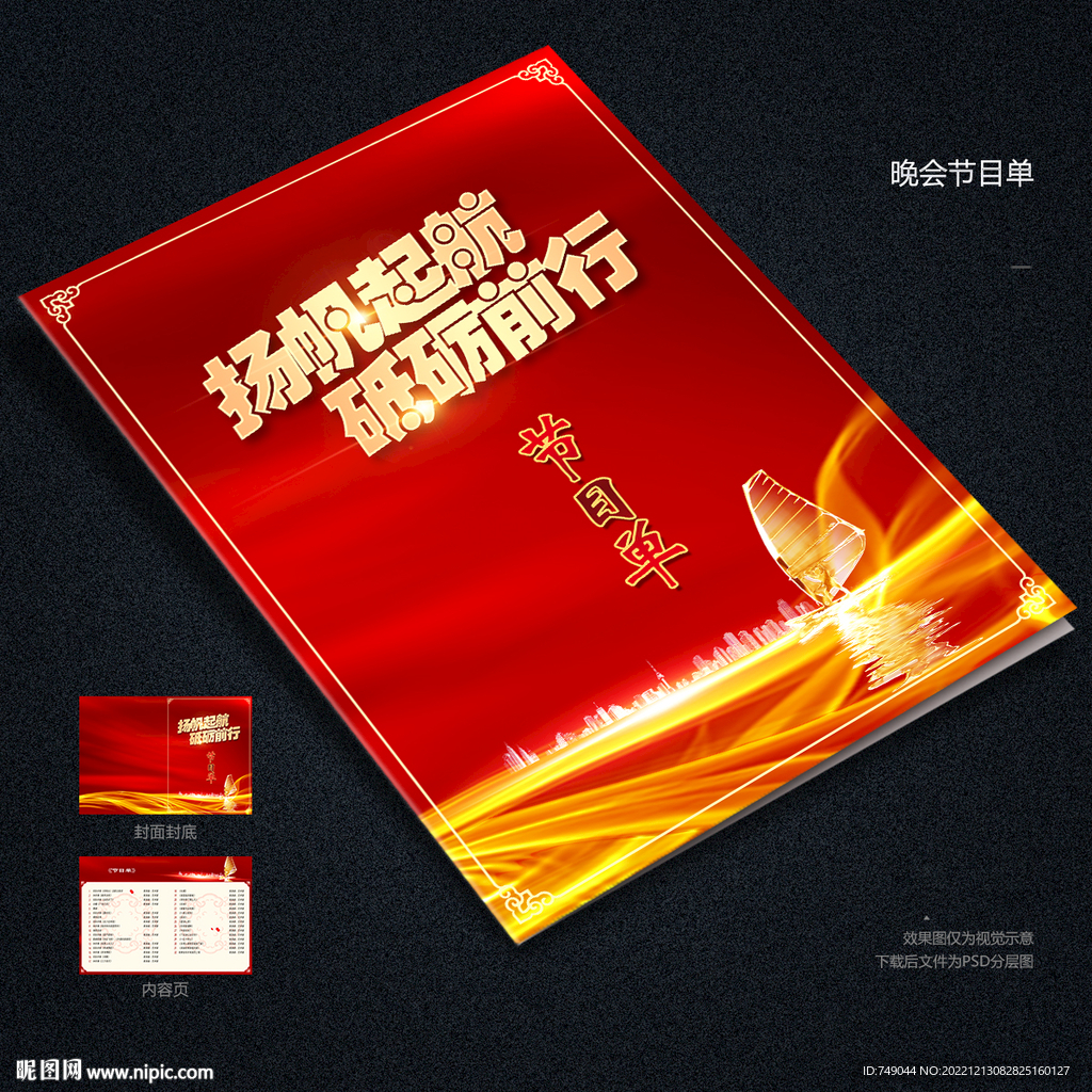 公司会议节目单