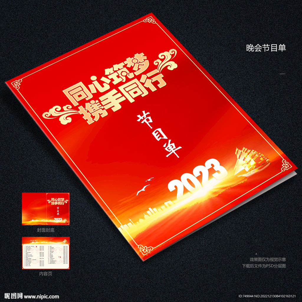 晚会节目单