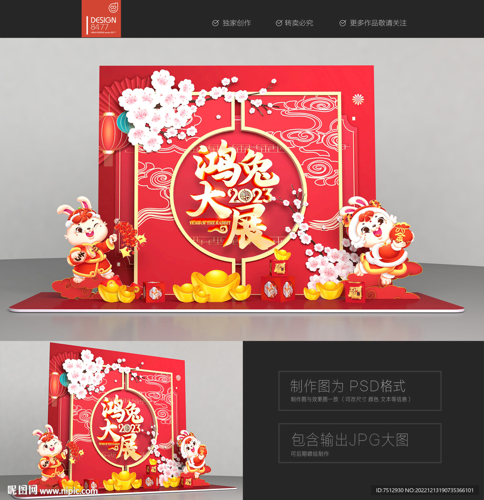 新年美陈