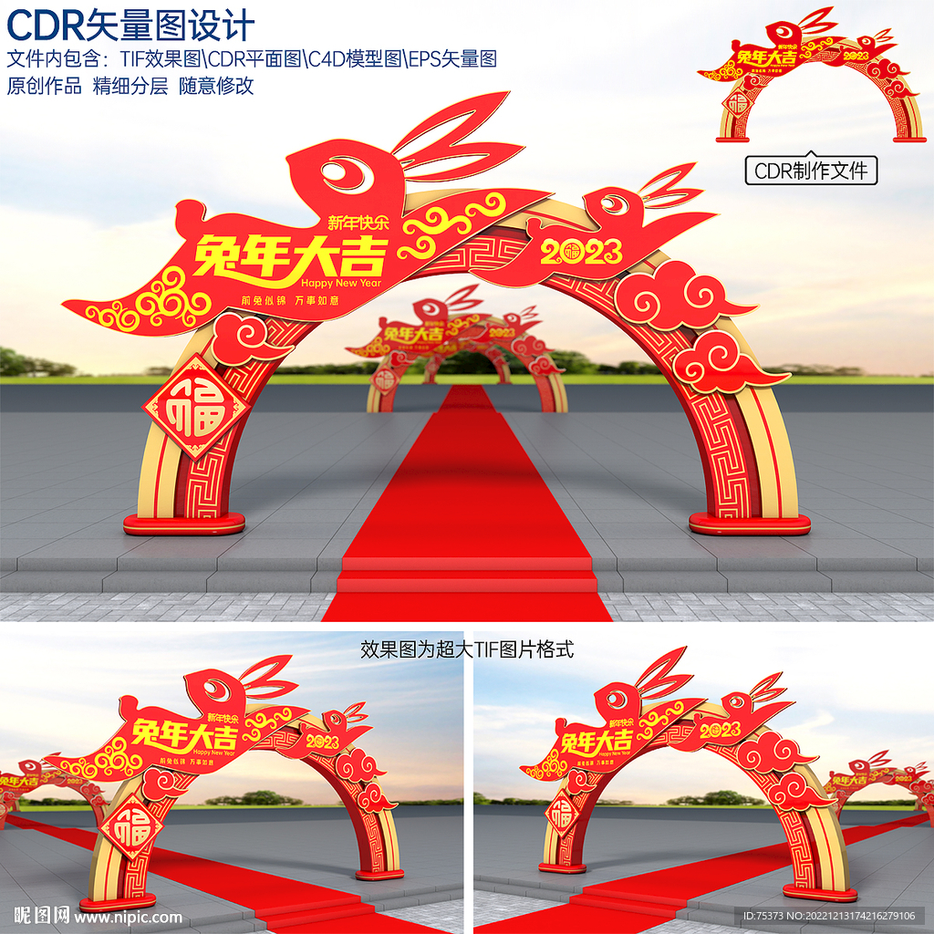 2023新年拱门