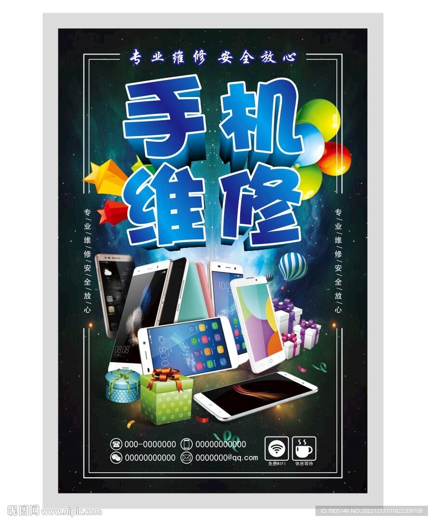 维修手机