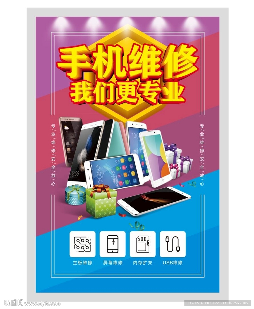 手机维修