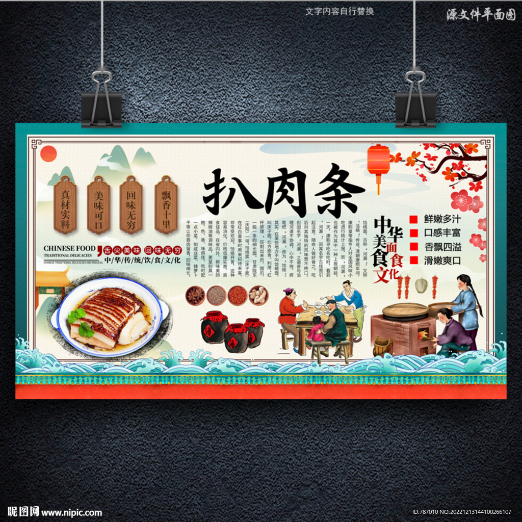 扒肉条