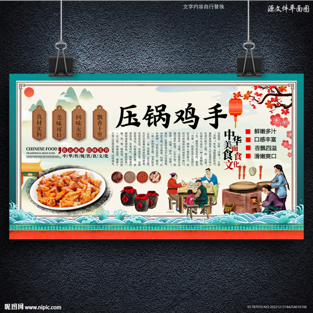 压锅鸡手