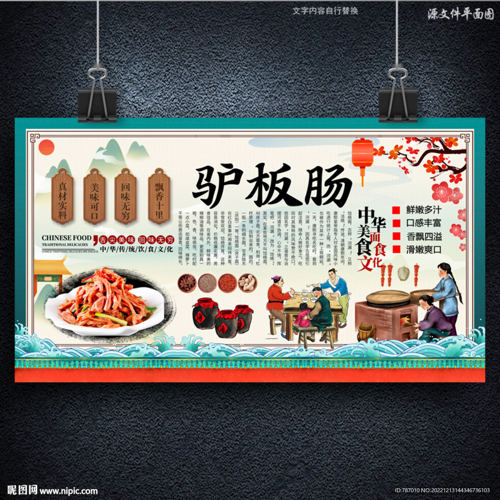 驴板肠