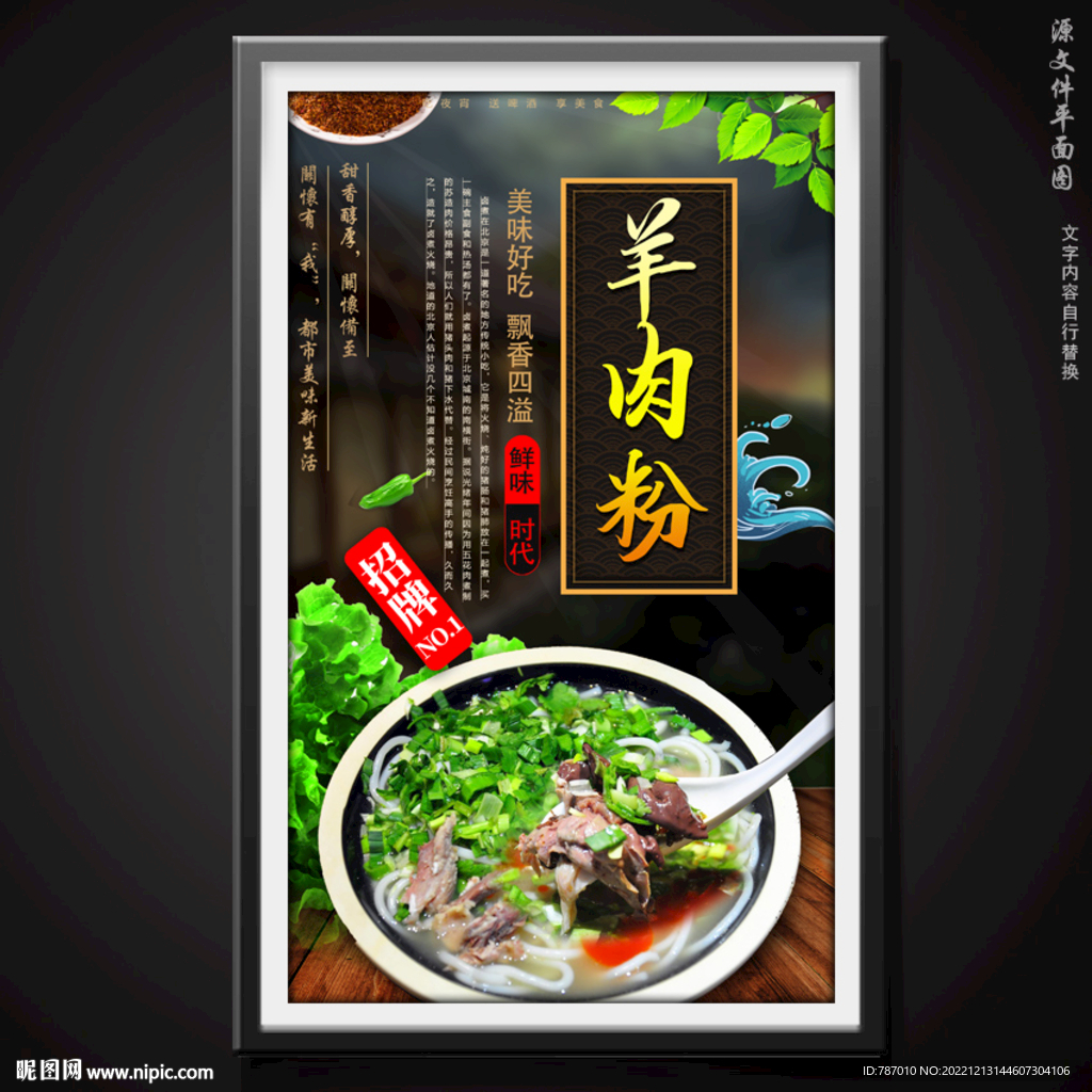 羊肉粉
